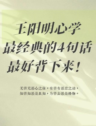 40句话，掌握阳明心学的精髓