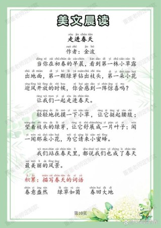 走进春天散文诗（写景抒情散文春天）