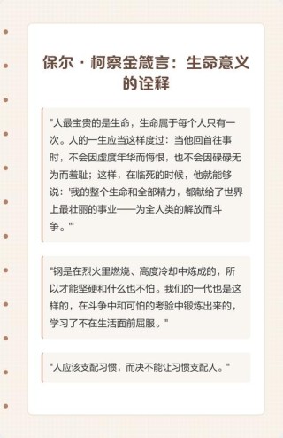 保尔柯察金的名言，保尔柯察金的名言，生命的意义在于奉献与奋斗。