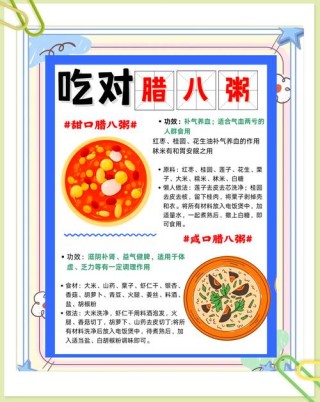 腊八趣闻