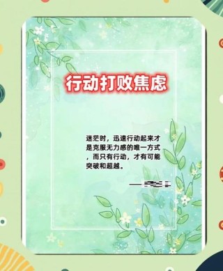 焦虑来袭？这6句话让你重拾内心平静！