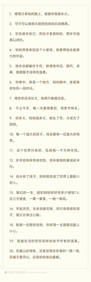 十句充满爱意的情话，献给我们无私奉献的母亲，母亲节快乐！