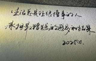 请记住：撑住，才有了后来的一切