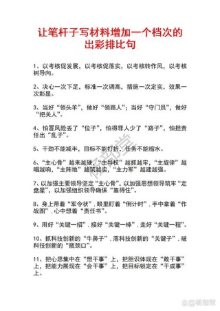 11个写材料的好句子