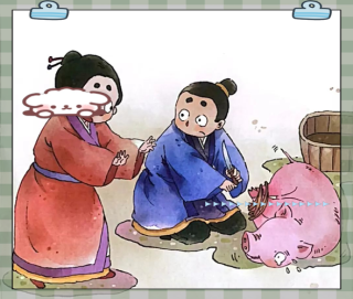 诚信故事:曾子杀猪