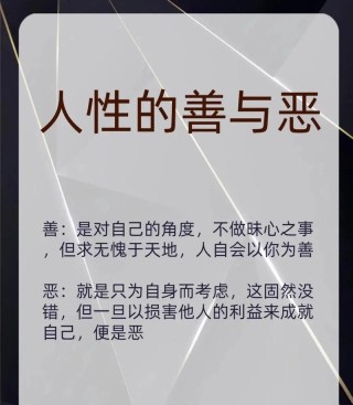 古今中外名人名言分类集锦：善恶、良知、人格、价值