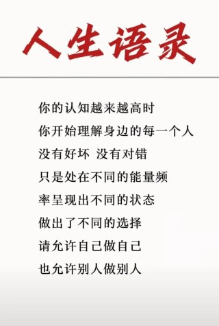 正能量励志句子，与其羡慕别人，不如做好自己