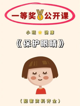 保护自己的眼睛