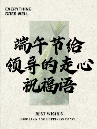 明日端午，这20句祝福语，简短走心，唯美如诗，请收藏好