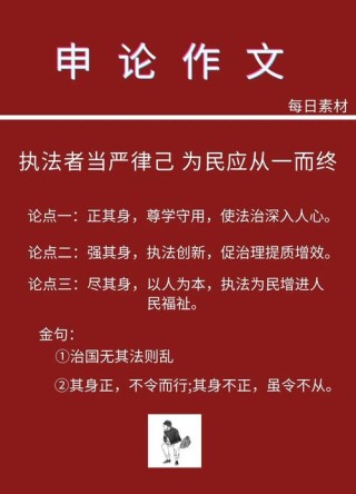 公务员考试名言警句集（严格执法篇）
