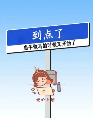 你和牛人的差距并不是工作的那8小时拉开的