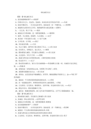 讲诚信的名言警句，诚信为先，名言警句中的诚信之道