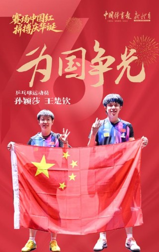 精彩的盛会 自信的中国