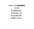人家帘幕垂 （打一字）