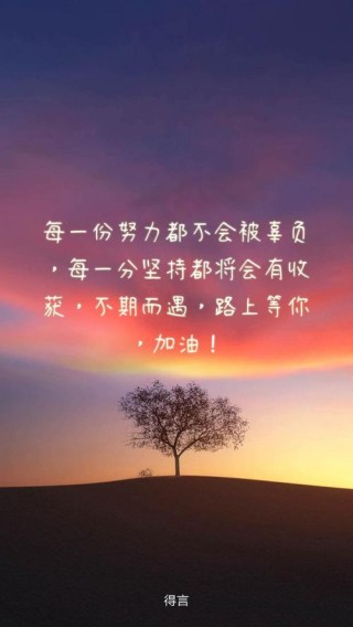 正能量励志干净短句，正能量励志短句集锦