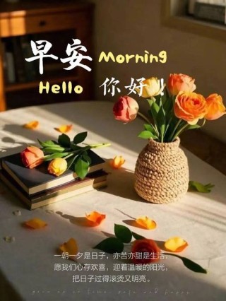 祝心爱的人早上好短句 给心爱的人早安祝福句子图片