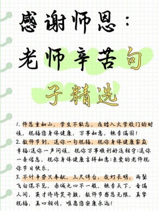 赞美老师的话 简短，致敬良师，赞美与感谢的简短话语