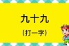 国家选手 （打一字）