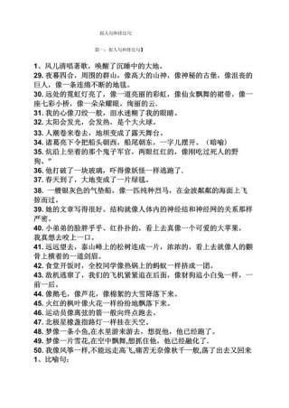 优美比喻句、拟人句、排比句大全，简直太实用