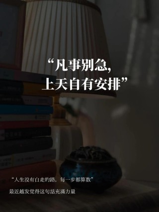 别着急，幸福不会缺席