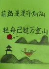 用图文定格美好。 千里迢迢，越过一座又一座山