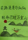 用图文定格美好。 千里迢迢，越过一座又一座山