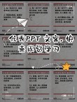 掌握好PPT高级文案三大要点，领导夸我PPT有思想