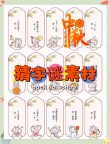 吞下去小一点 （打一字）