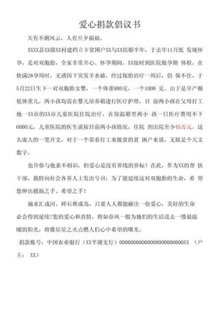 号召大家捐款的文案怎么写？专家教你如何写筹款20万的求助文章