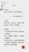 【中国传统经典名句赏析】主题：仁爱
