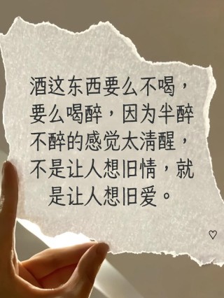 醉心人生，21句酒感悟人生的句子