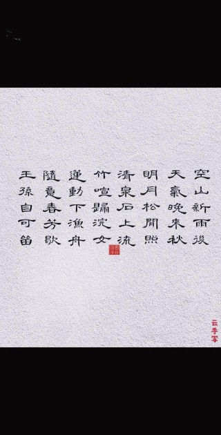 秋来浩月当头照 （打一字）