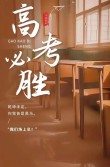 高考冲刺励志金句，高考冲刺，励志金句激发斗志