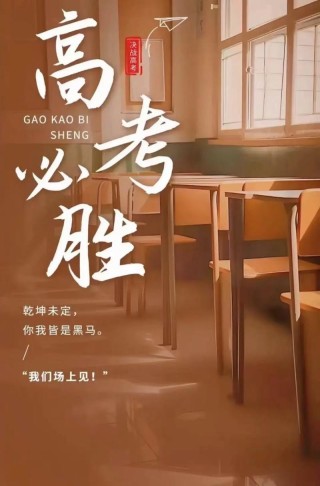 高考冲刺励志金句，高考冲刺，励志金句激发斗志