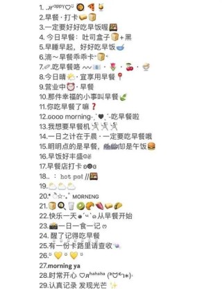 吃早餐发朋友圈的幽默说说，消闲解闷，开心必备