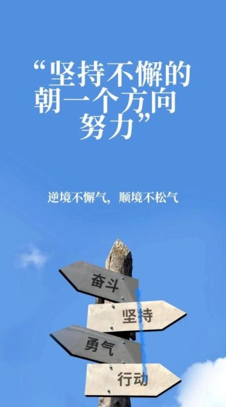 积极向上满满正能量的句子，激励你不断前行