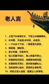 老祖宗的智慧，流传千年的处世箴言——20句老人言让你受益终生