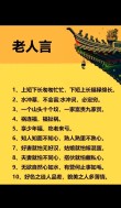 老祖宗的智慧，流传千年的处世箴言——20句老人言让你受益终生