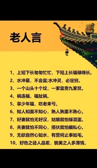 老祖宗的智慧，流传千年的处世箴言——20句老人言让你受益终生