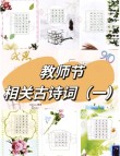 教师节｜师泽如山，20首八一学子的情诗共念师恩！