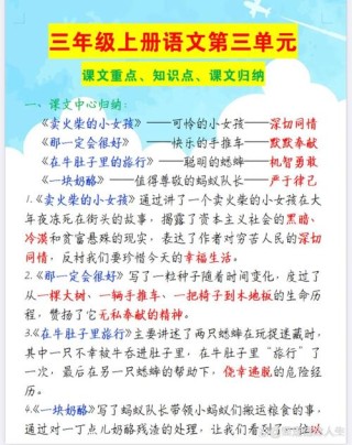 三年级语文知识归纳总结（三）