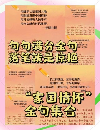 爱国名言短句，爱国名言短句，心系家国，情牵中华。