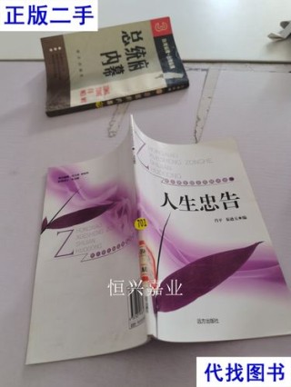 人生的忠告