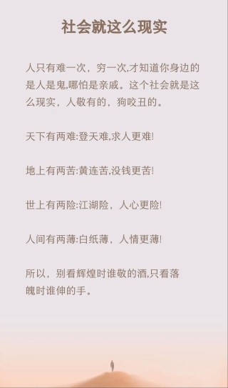 人在落魄时才知道谁的手最暖