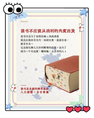 生命因读书而精彩