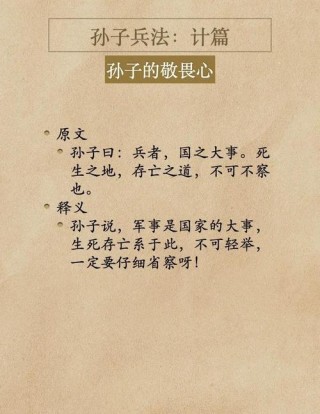 孙子兵法经典语录