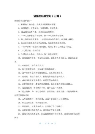 有关顽强不屈的名人名言 有关顽强不屈的名人名言大全