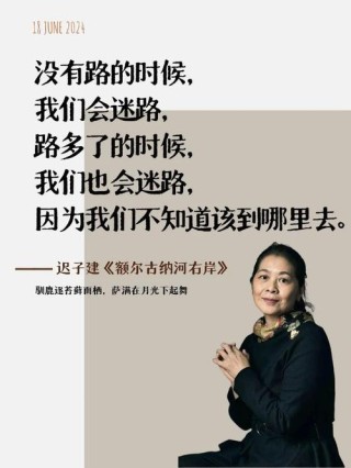 迟子建：生活并不会对你格外宠爱