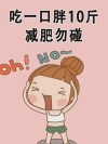 一人一口又会胖 （打二字城市名）