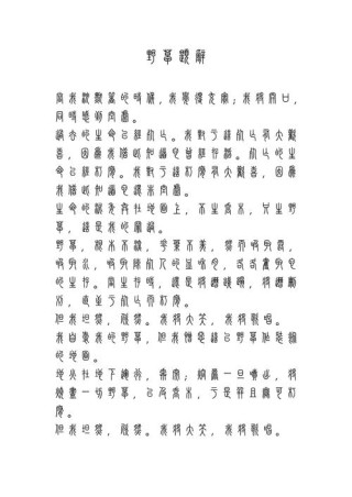 他写了一首诗蠲免了一项赋税，把文学的实用性功能利用到最大